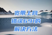 解决宽带密码错误的常见问题（如何重新输入电脑宽带密码）
