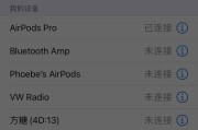 AirPods3重新配对技巧（详解AirPods3重新配对技巧，让你的耳机连接更稳定、音质更优）