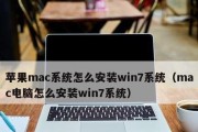 苹果系统重新安装教程（一步步教你如何重新安装苹果系统，让你的设备焕然一新）