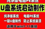 使用英特尔U盘启动PE的教程（一键启动PE系统，轻松应对电脑故障）