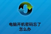 解开台式电脑忘记密码的方法（掌握重设密码技巧轻松解决困扰）