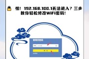 如何修改自家WiFi密码（简单步骤教你修改家庭网络密码）