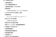 使用苹果电脑安装Docker的完整教程（轻松掌握苹果电脑上安装Docker的步骤和技巧）