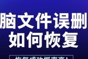 U盘删除文件的恢复方法（简单有效的找回误删文件的技巧）