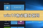 戴尔笔记本Win10分区教程（详细指导您如何在戴尔笔记本上安装和管理Win10分区）