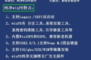 口袋U盘PE装系统教程（快速方便的系统安装方法，让您的U盘成为移动操作系统工具）