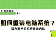 U盘小白系统重装教程（简单易懂的U盘重装系统步骤，快速解决电脑问题）