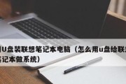 U盘软件的使用教程（轻松掌握U盘软件的操作技巧）