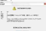 脚本错误电脑故障及解决方法（电脑脚本错误的常见原因和应对措施）