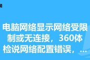 解决XP电脑DNS地址错误的有效方法（轻松应对XP电脑DNS问题的关键技巧）