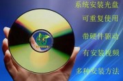 Win7系统安装教程——使用光盘安装（一步步教你如何使用光盘安装Win7系统）