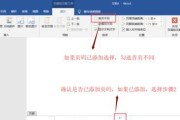 Word中如何设置页眉与前一页不同页码（快速学会设置Word页眉与前一页不同页码的方法）