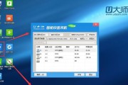 教你使用u大师pe装win7系统（详细教程帮你轻松安装win7系统，快速启动电脑）