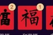如何获得敬业福（努力工作与积极心态，成就幸福事业）