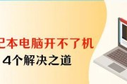 笔记本电脑关不了机的解决方法（遇到笔记本电脑无法正常关机该怎么办？）