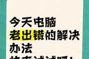 电脑错误时卡住了怎么办？（解决电脑错误卡顿的有效方法与技巧）