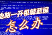解决电脑开机时的错误报告问题（探索错误报告背后的原因与解决方案）