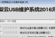 U盘系统升级教程（轻松掌握U盘系统升级步骤，实现更快更稳定的数据传输）