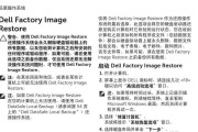 新手戴尔电脑使用教程（轻松上手戴尔电脑，让你的数字生活更便捷）