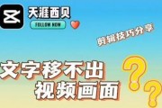 如何制作闪烁文字电脑剪辑？（学习如何在电脑剪辑中添加闪烁文字效果）