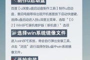 U盘笔记本装系统教程（轻松快捷，使用U盘为笔记本安装操作系统）