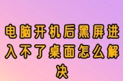 戴尔电脑的开机故障及自动关机问题解决方法（以戴尔电脑开不了机自动关机为主题的故障排除指南）