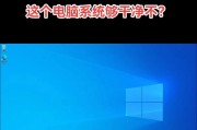 电脑系统重装教程（掌握重装技巧，让电脑焕发新生）