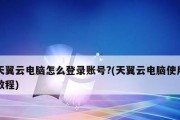 天翼云网盘隐私保护措施详解（安全、稳定、可信赖，天翼云网盘维护您的隐私权益）