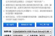 如何使用U盘制作Win7系统（详细教程及注意事项）
