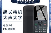 飞利浦老人机的优点和特点（便捷通信工具的首选之一）