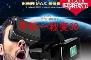 虚拟3D眼镜