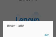 解决联想电脑登录验证码错误的方法（快速修复联想电脑登录验证码错误问题）