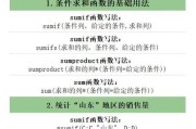 图解表格函数公式大全（学习表格函数公式的必备指南）