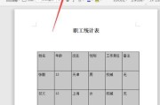 解决Word表格和文字之间距离过大的问题（优化排版，提升文档美观度）