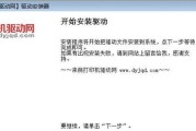 新手如何安装打印机驱动（简易教程带你一步步完成安装）