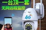 以安视宝监控摄像头（全面保护您的安全和隐私）