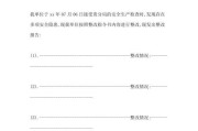 电脑整改报告制作教程（手把手教你制作高质量电脑整改报告）