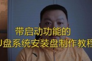 制作UEFI版U盘启动盘教程（简单易懂的教程带你快速制作UEFI版U盘启动盘）