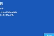 Windows7恢复出厂设置后的操作指南（如何在Windows7恢复出厂设置后重新配置和保护您的计算机）