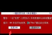 使用Ghost进行系统还原的完全指南（通过Ghost还原系统备份，简单高效的解决系统问题）