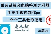 Win10微PE安装系统教程（轻松学会使用Win10微PE安装系统，从此告别麻烦操作！）