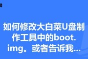 以大最新白菜U盘制作教程（简单操作助你制作个性化U盘）