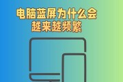 电脑电源按钮接触不良引发的蓝屏问题（解析电脑电源按钮接触不良带来的蓝屏故障及解决方案）