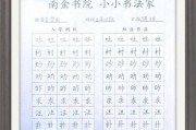 平板电脑写硬笔字教程（简便易学，轻松写字）