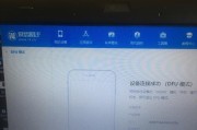 手机DFU模式（深入了解手机DFU模式的工作原理及使用方法）