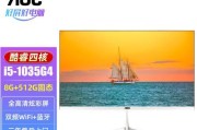 AOC台式电脑——性能卓越，助力高效办公（全方位解析AOC台式电脑的优势与特点）
