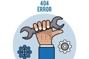 戴尔电脑错误代码404（戴尔电脑错误代码404的原因、影响和解决方法）