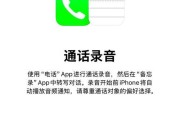 手机自带录音功能的恢复与应用（发挥手机自带录音功能，提升生活和工作效率）