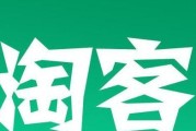 2017年淘客会（互联网+消费模式引领新趋势）