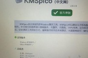 KMS激活Windows详解（了解KMS激活Windows的步骤和要点）